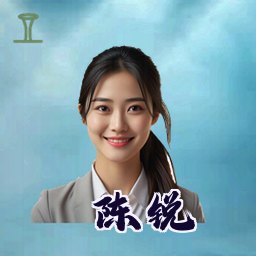 陈锐